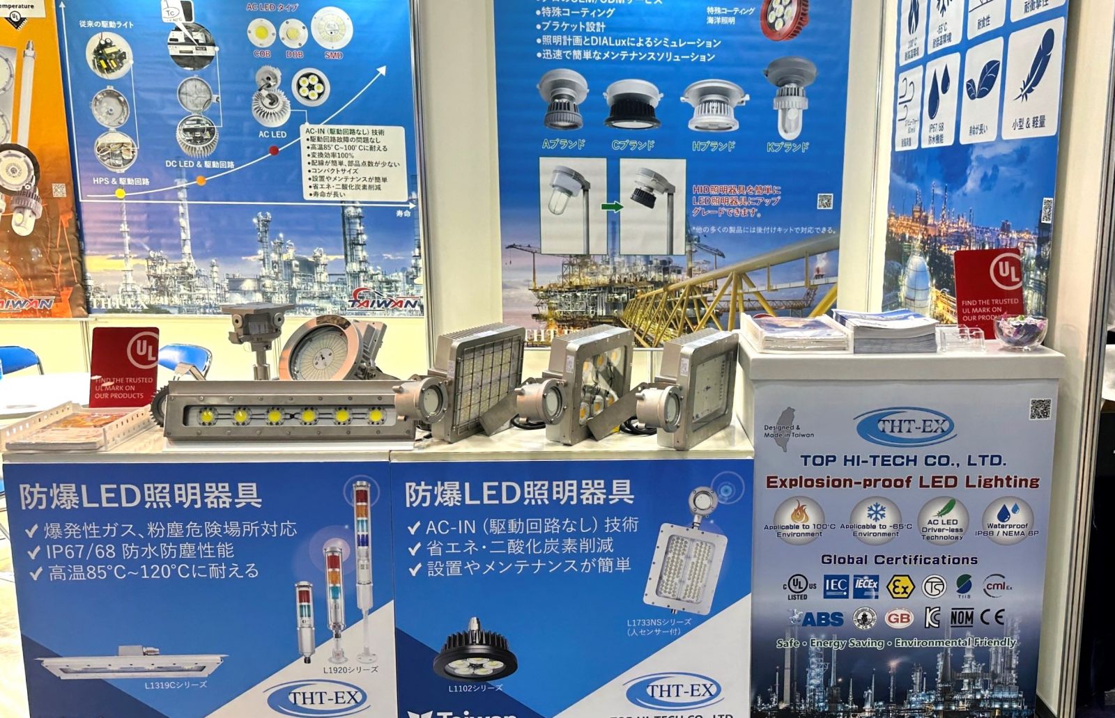 INCHEM 2023_THT-EX_防爆照明器具